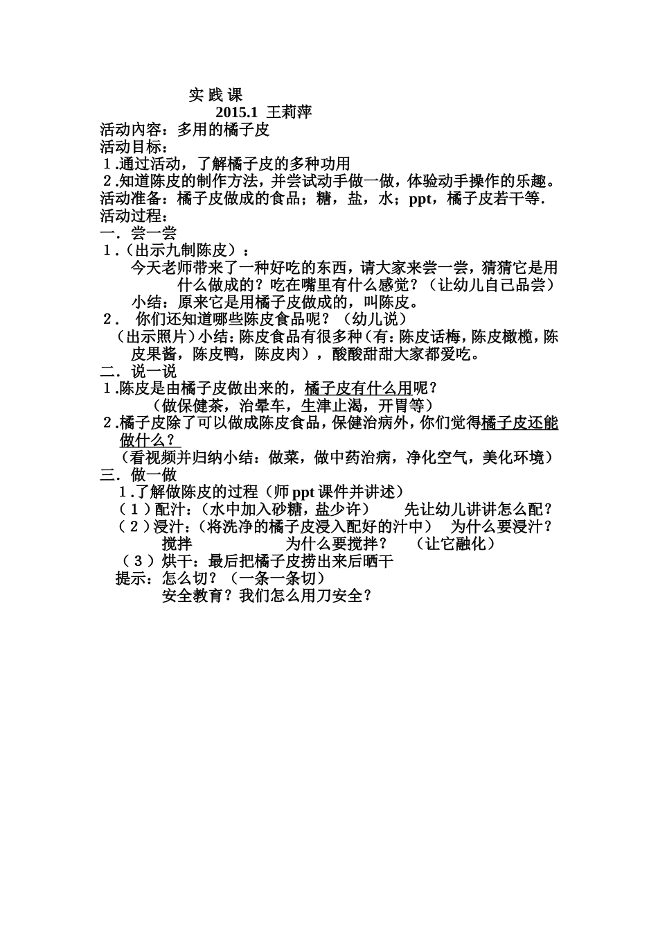 实践课：多用的橘子皮_第1页