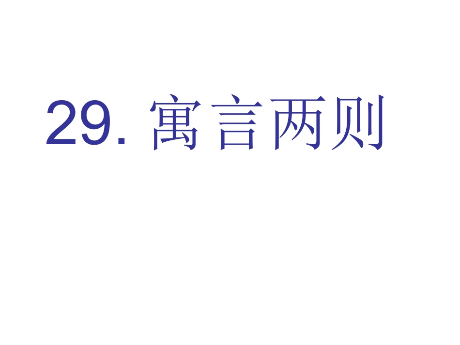纪昌学射(课件)_第1页