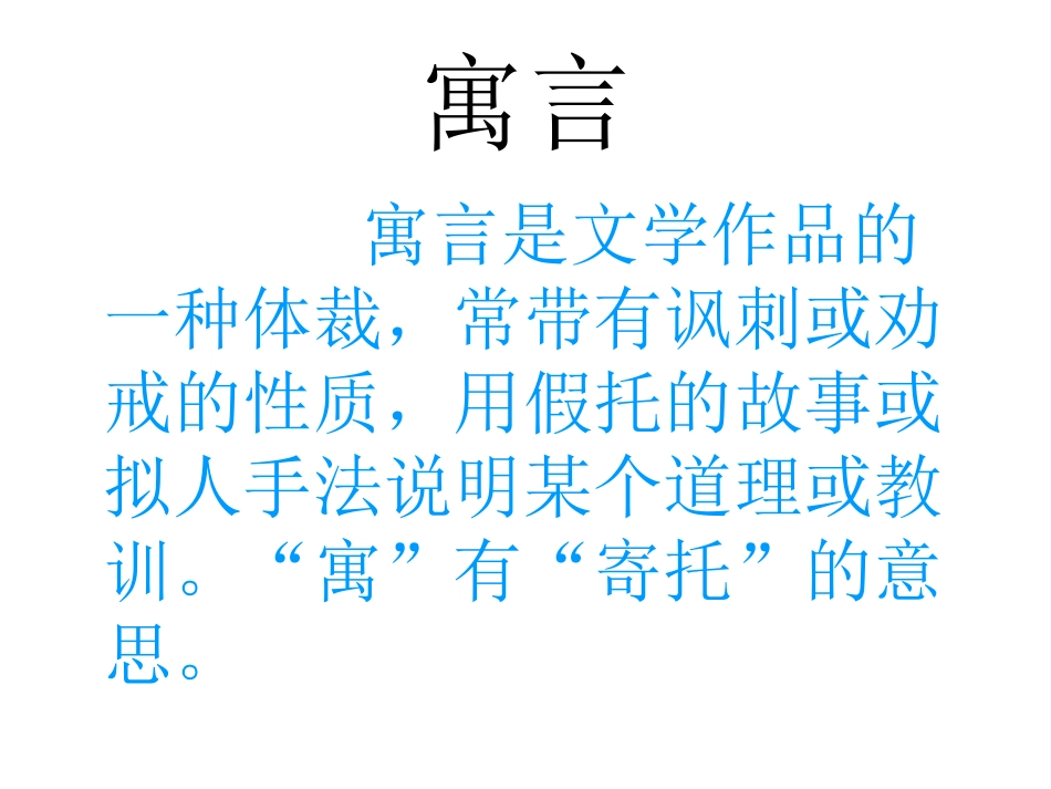 纪昌学射(课件)_第2页