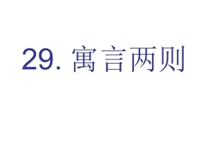 纪昌学射(课件)