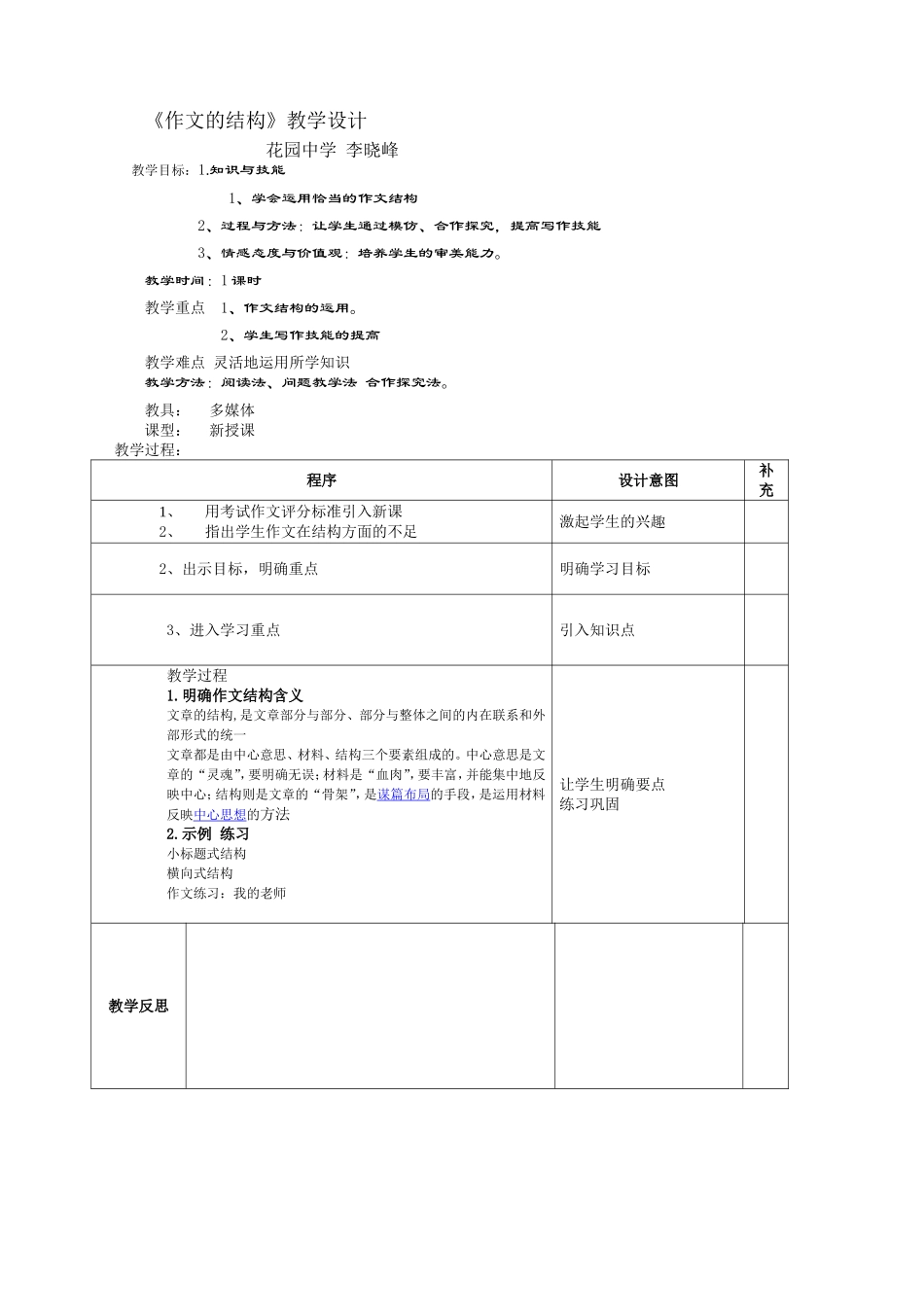 作文教学建安_第1页