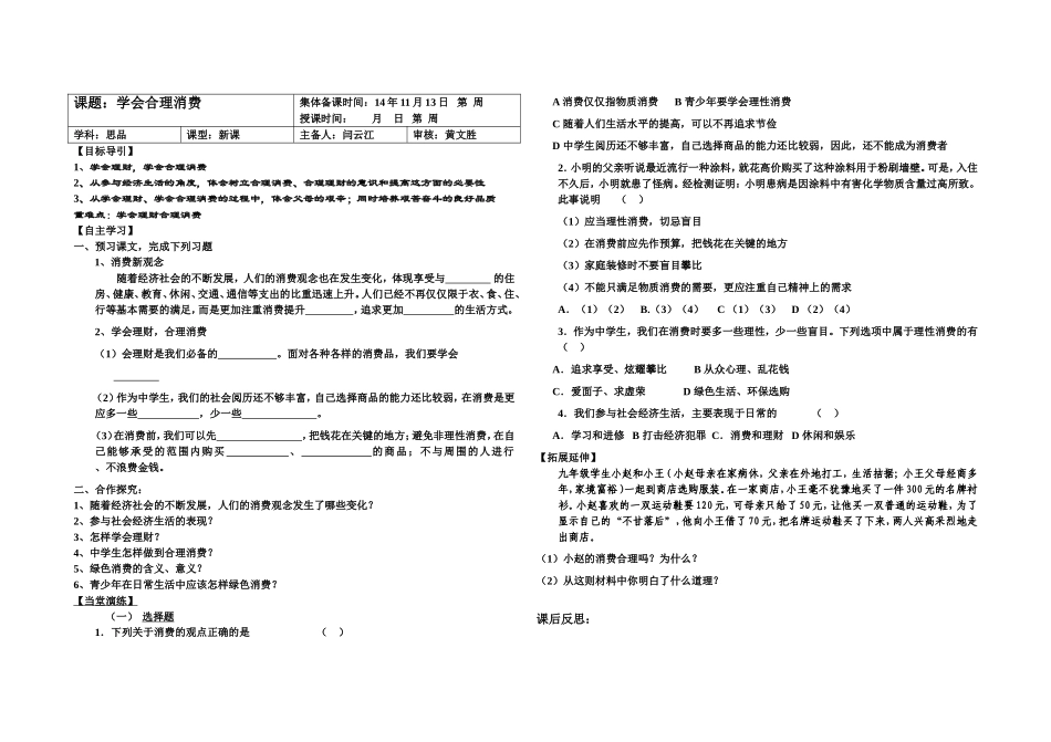 课题九年第七课第三节_第1页