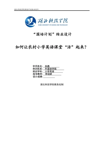崇阳县路口镇中心小学孙燕论文