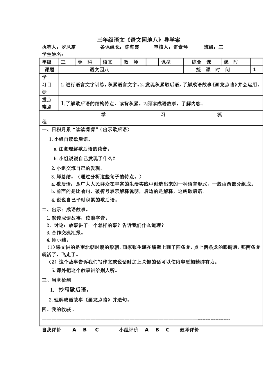 三年级语文园地八_第1页