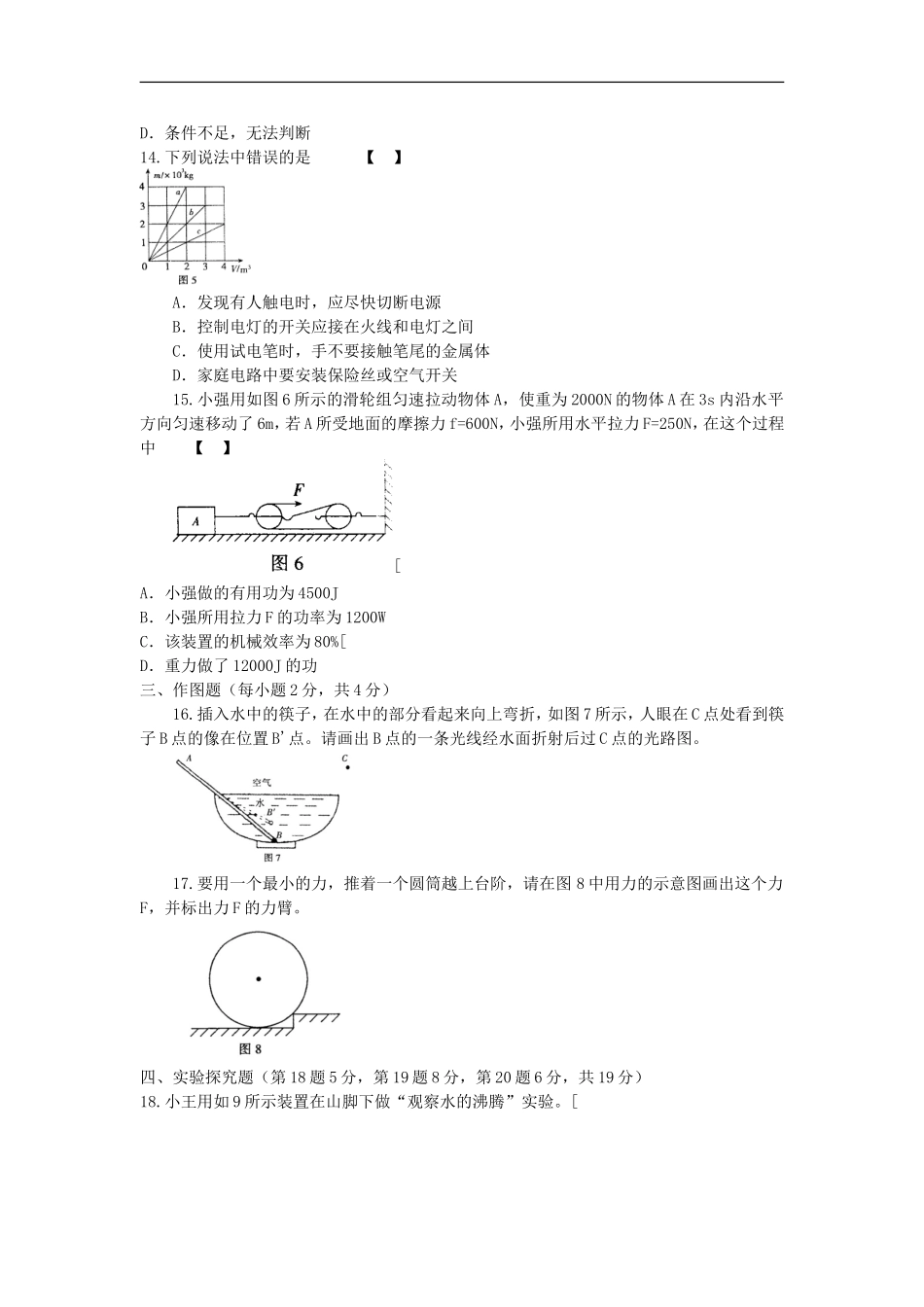 河南省新乡市2012届九年级物理调研测试试题_第3页