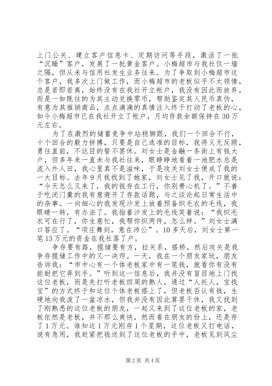 农村信用社辛勤演讲稿范文_第2页