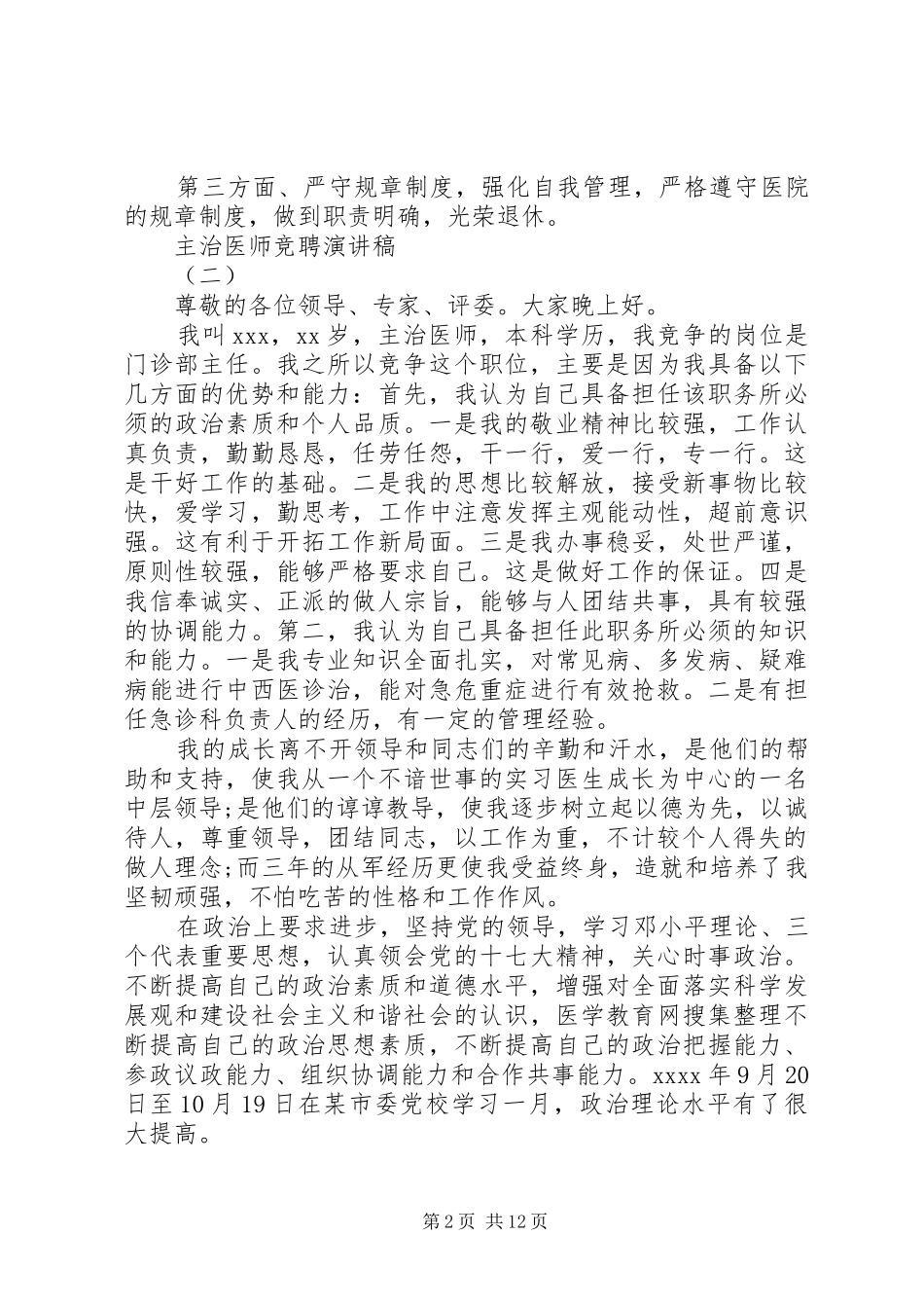 主治医师竞聘演讲_第2页