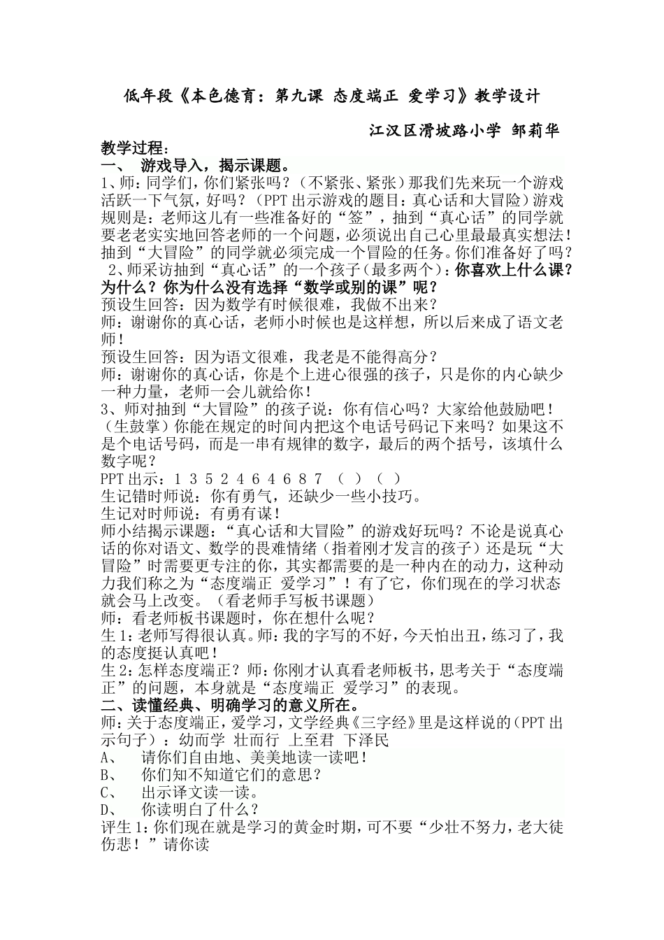 本色德育第九课教案(3)_第1页