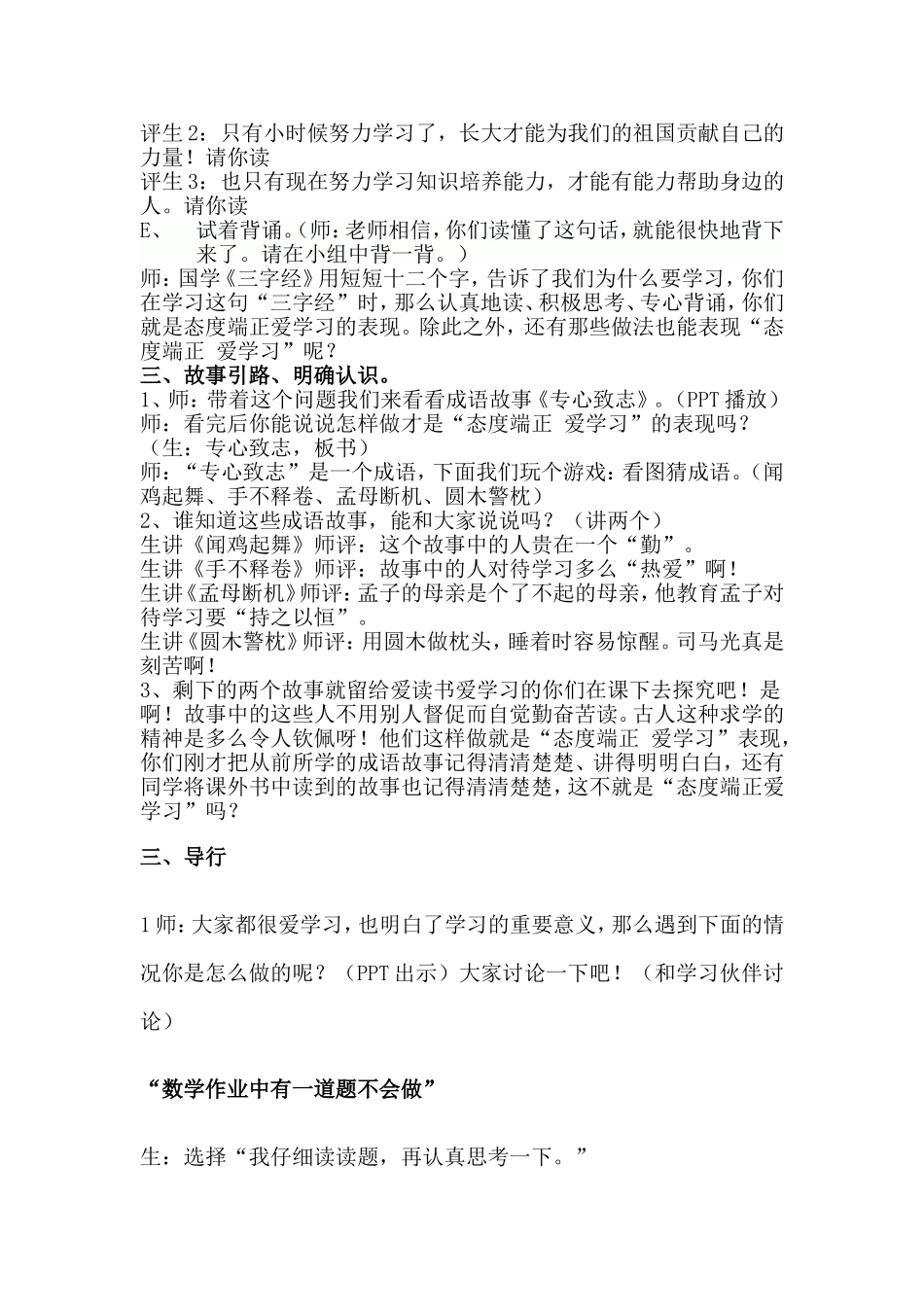 本色德育第九课教案(3)_第2页