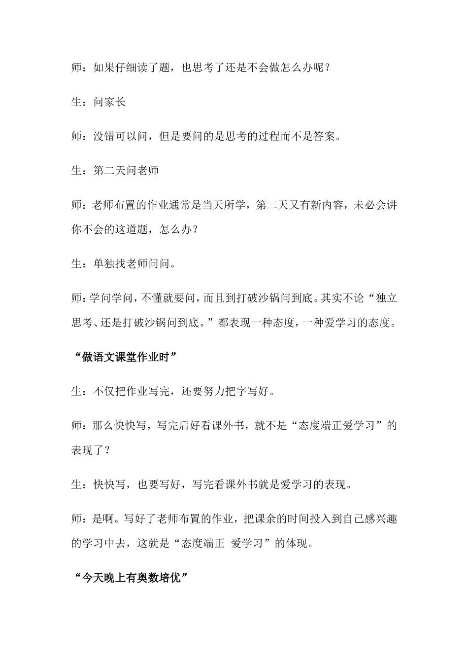 本色德育第九课教案(3)_第3页