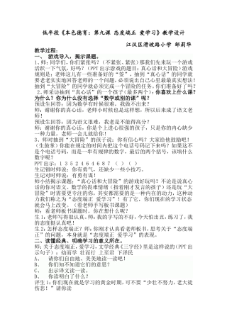 本色德育第九课教案(3)