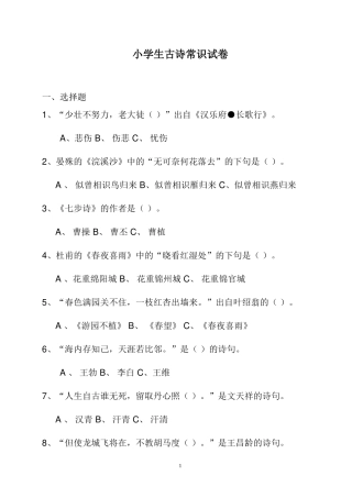 小学生古诗常识试卷