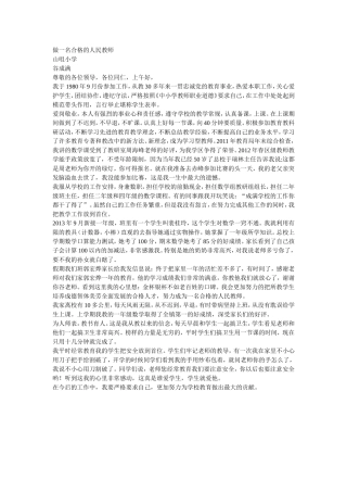 谷成满师德材料