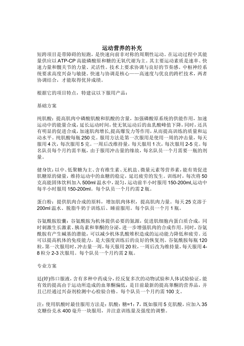 运动营养的补充_第1页