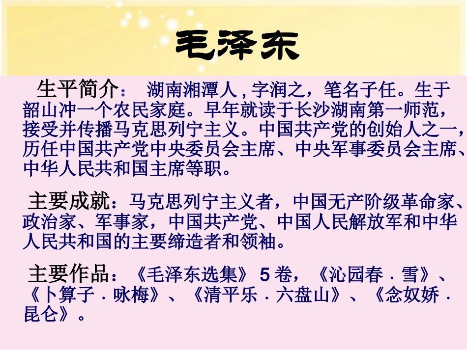 蝶恋花·答李淑一PPT课件_第2页