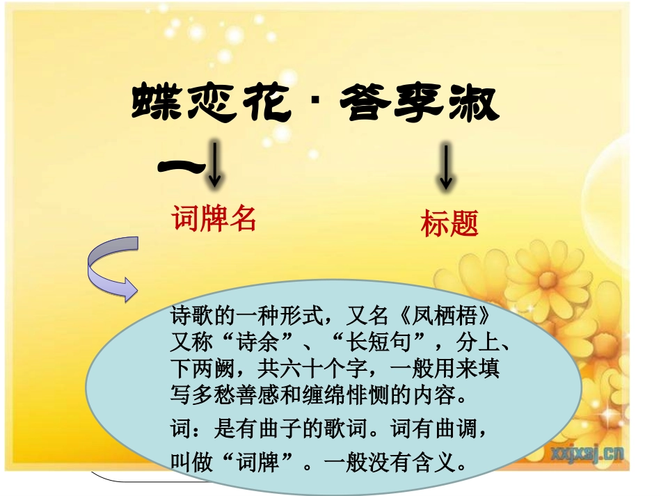 蝶恋花·答李淑一PPT课件_第3页