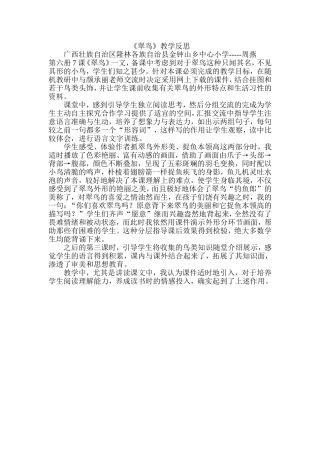 翠鸟-教学设计