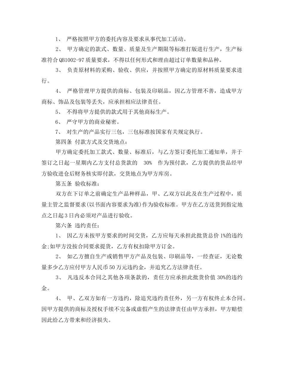 委托加工协议书范本标准模板 _第2页