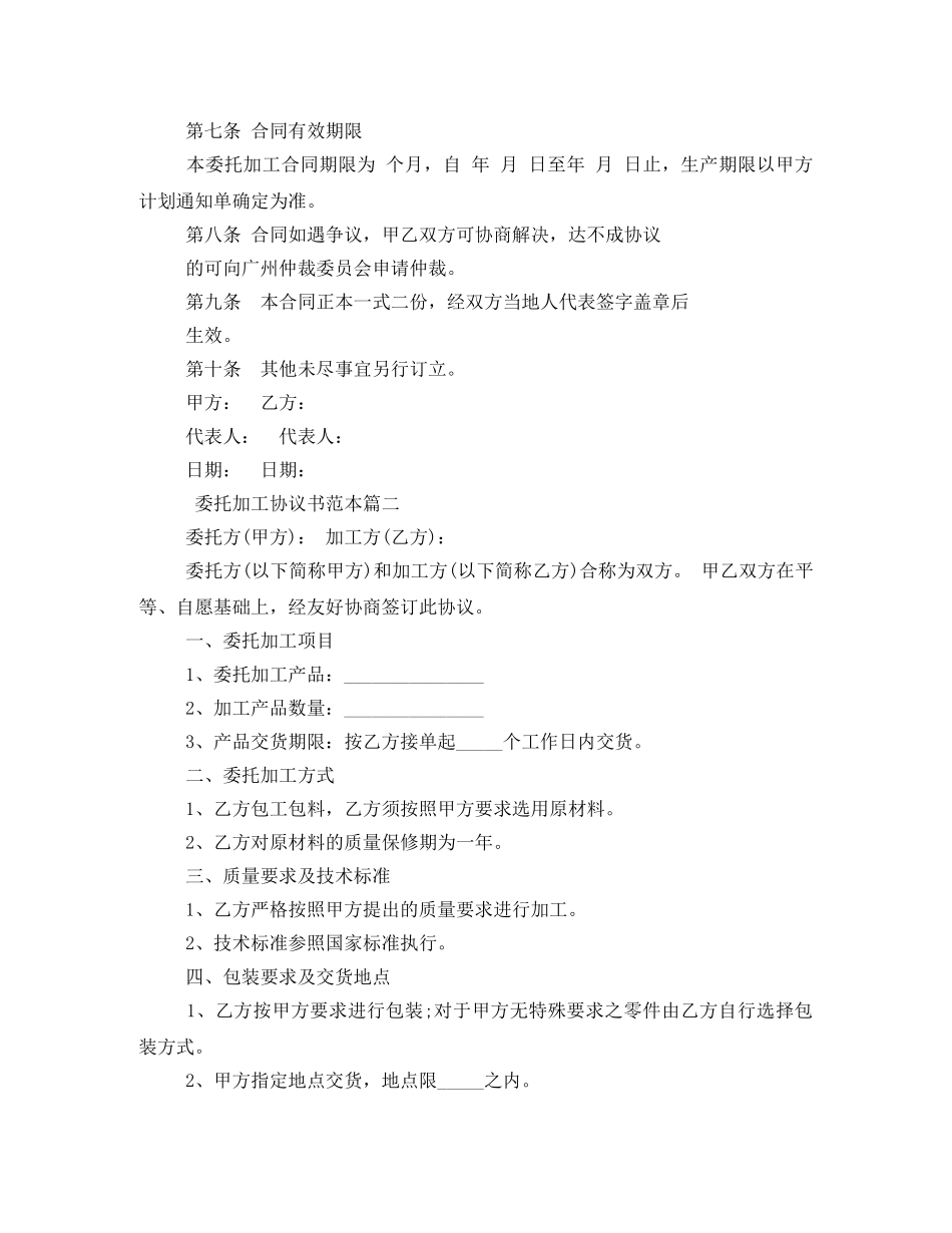 委托加工协议书范本标准模板 _第3页