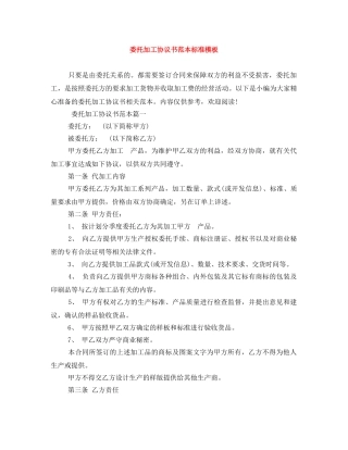 委托加工协议书范本标准模板 