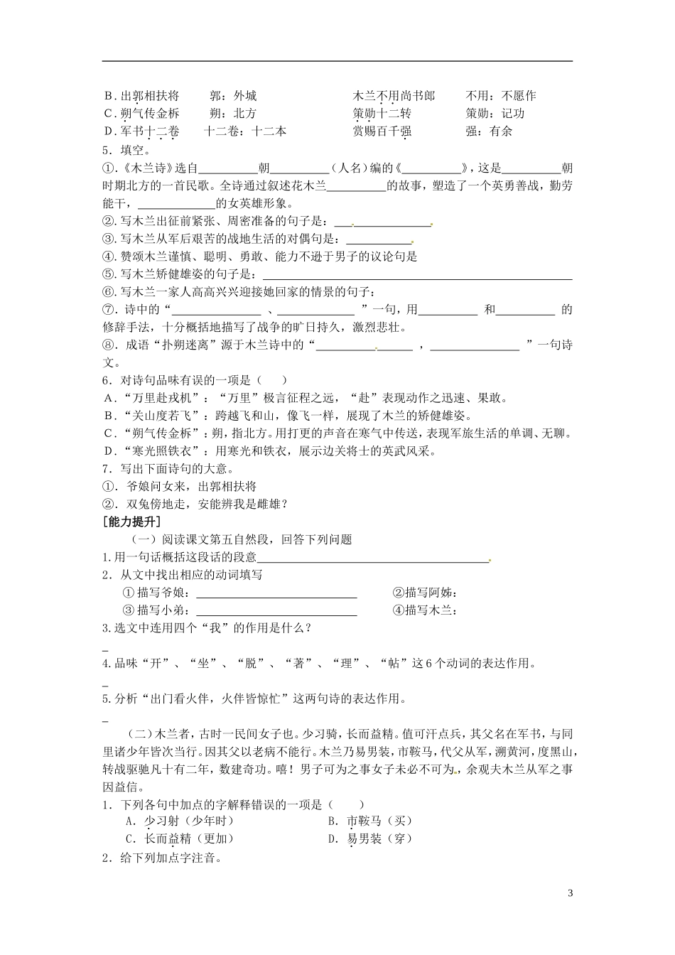 七年级语文上册-29木兰诗导学案-冀教版-_第3页