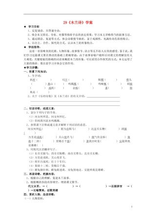 七年级语文上册-29木兰诗导学案-冀教版-