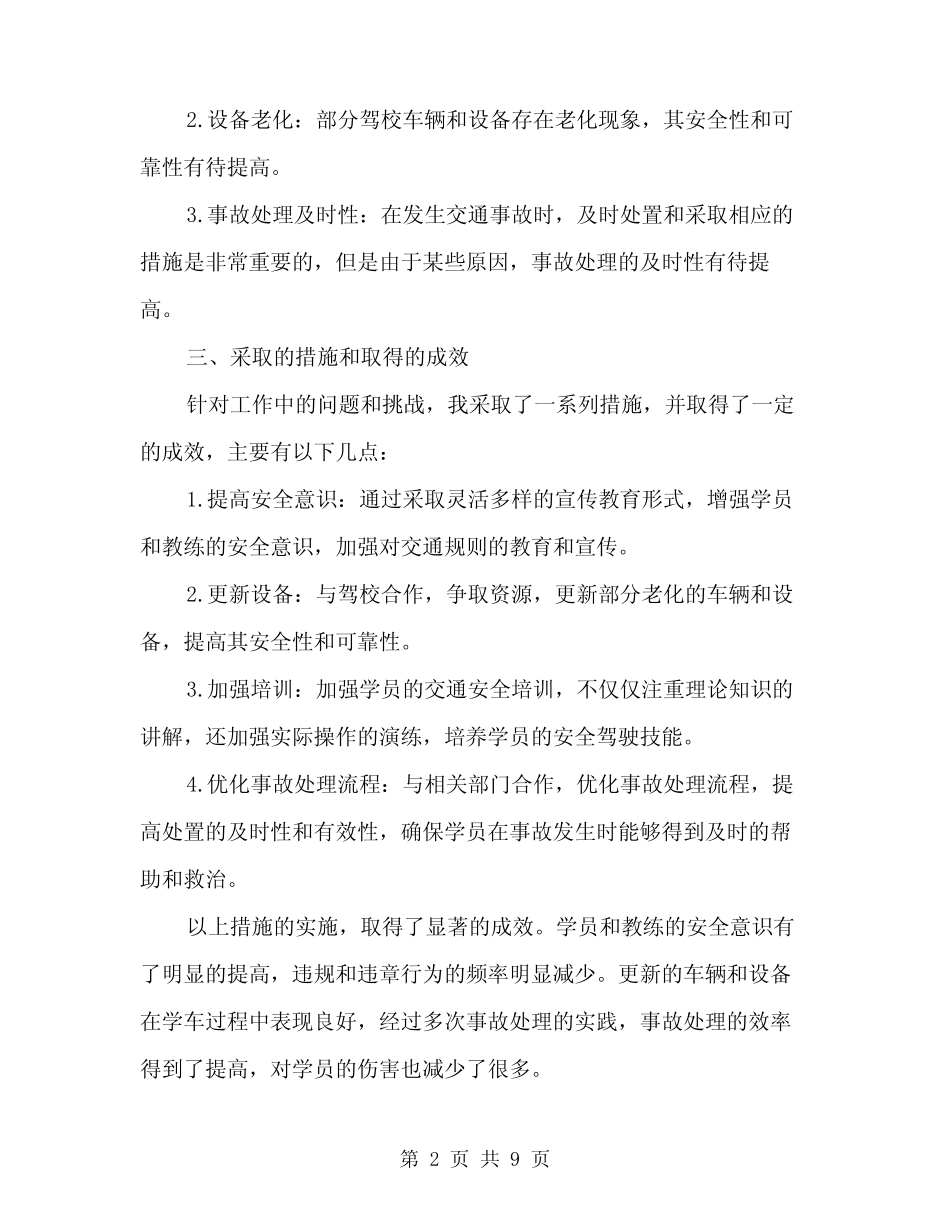 2024年驾校安全员工作总结(3) _第2页
