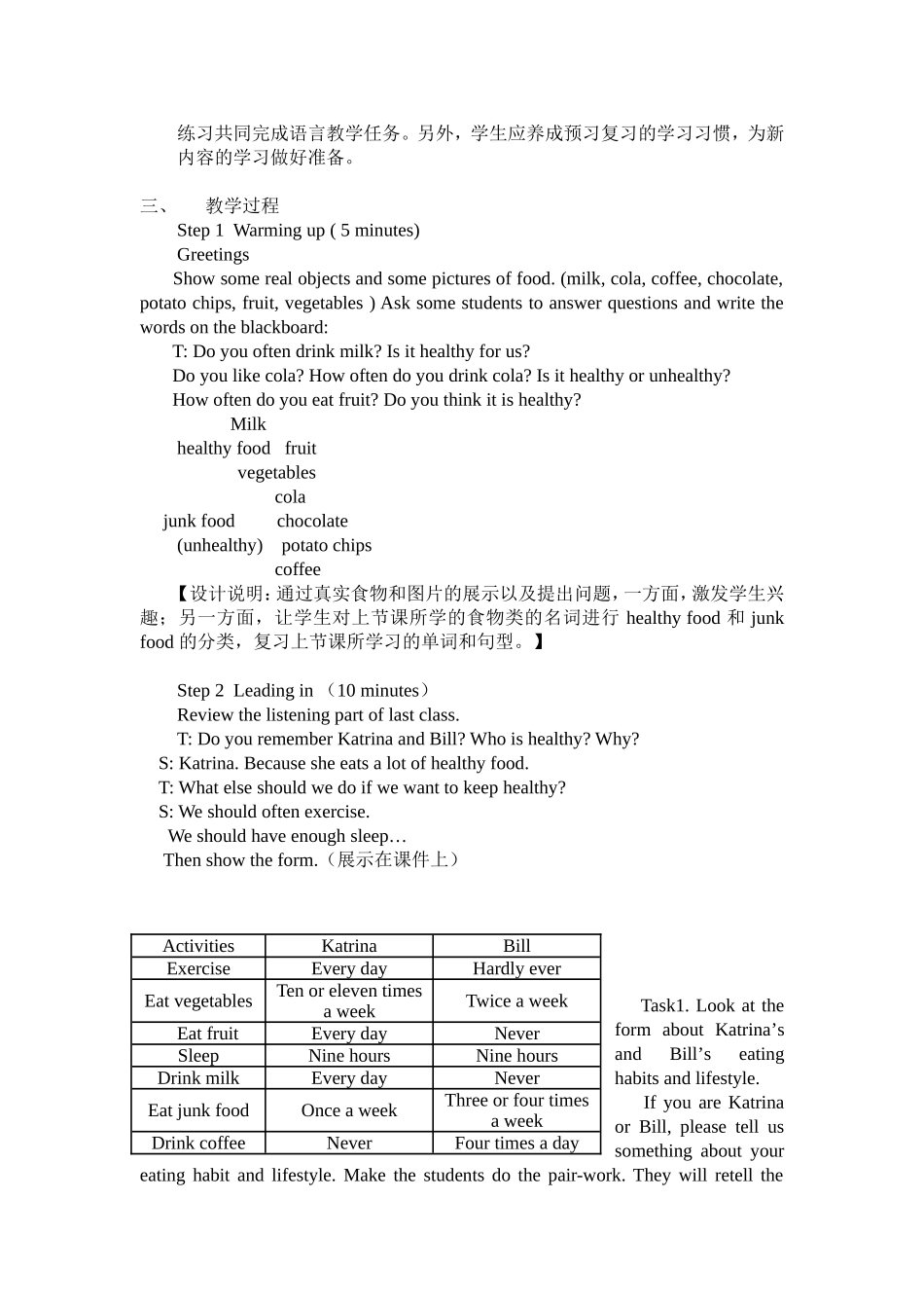 八上unit1第五课时教学设计_第2页