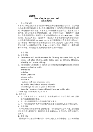 八上unit1第五课时教学设计