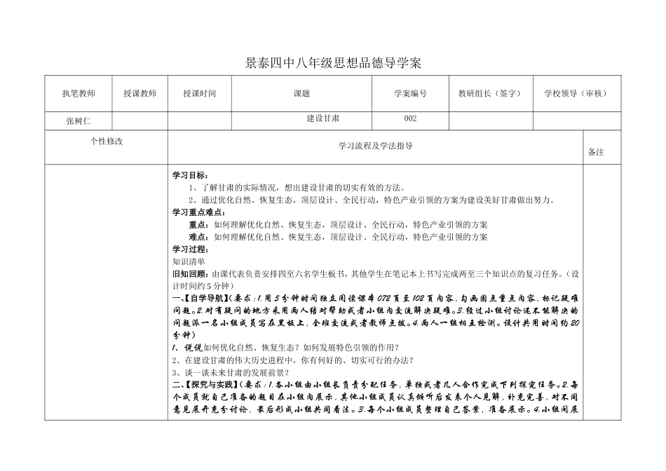中国梦建设美好新甘肃教案2_第1页
