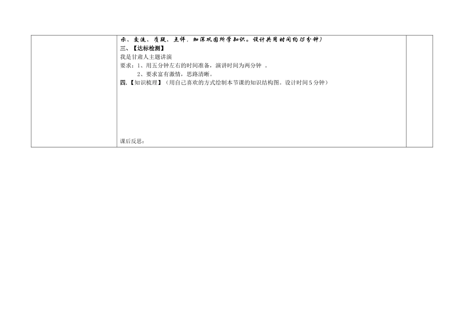 中国梦建设美好新甘肃教案2_第2页