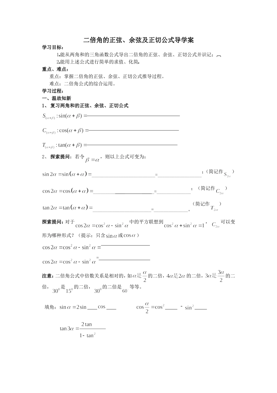 二倍角公式学案_第1页