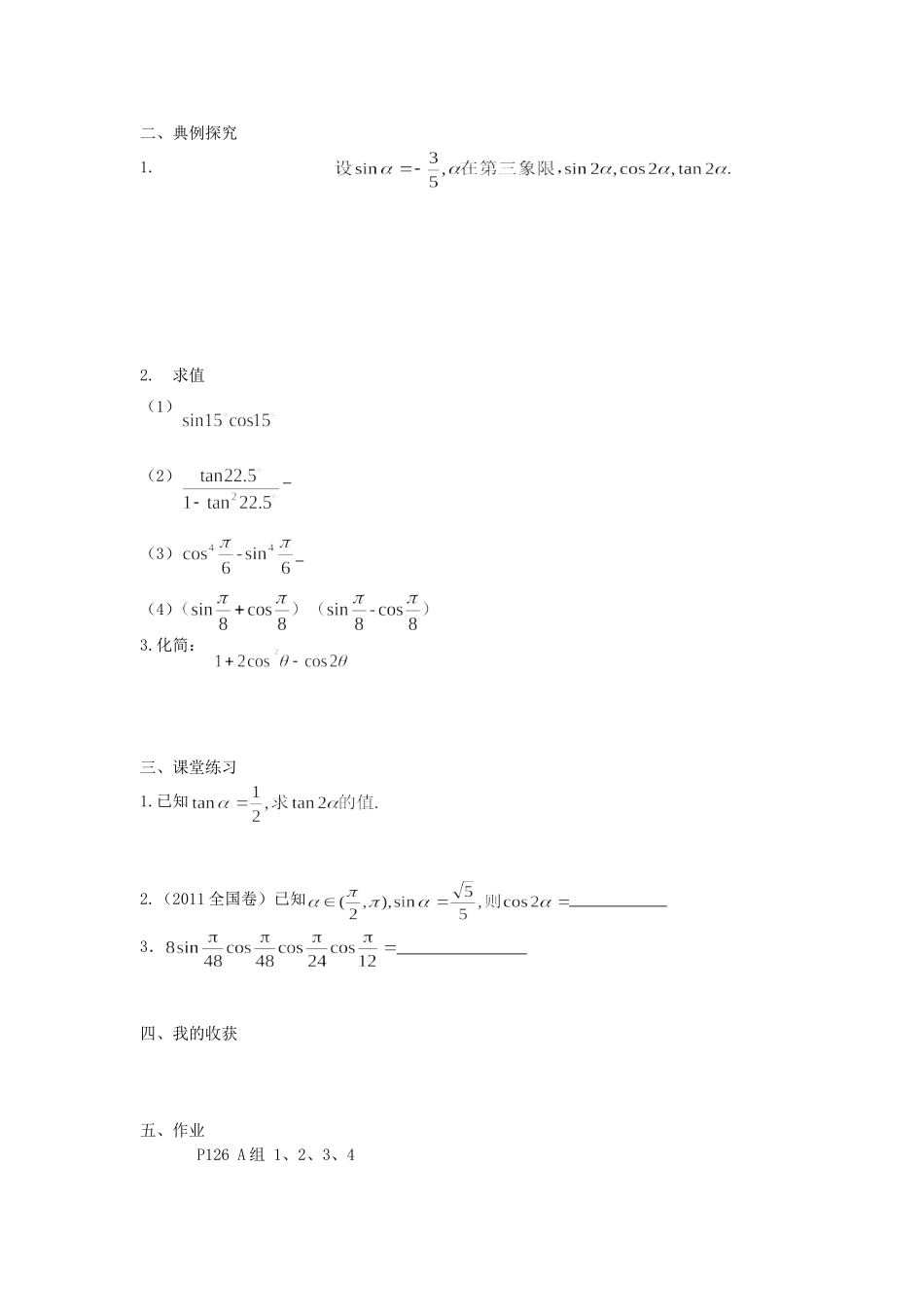 二倍角公式学案_第2页