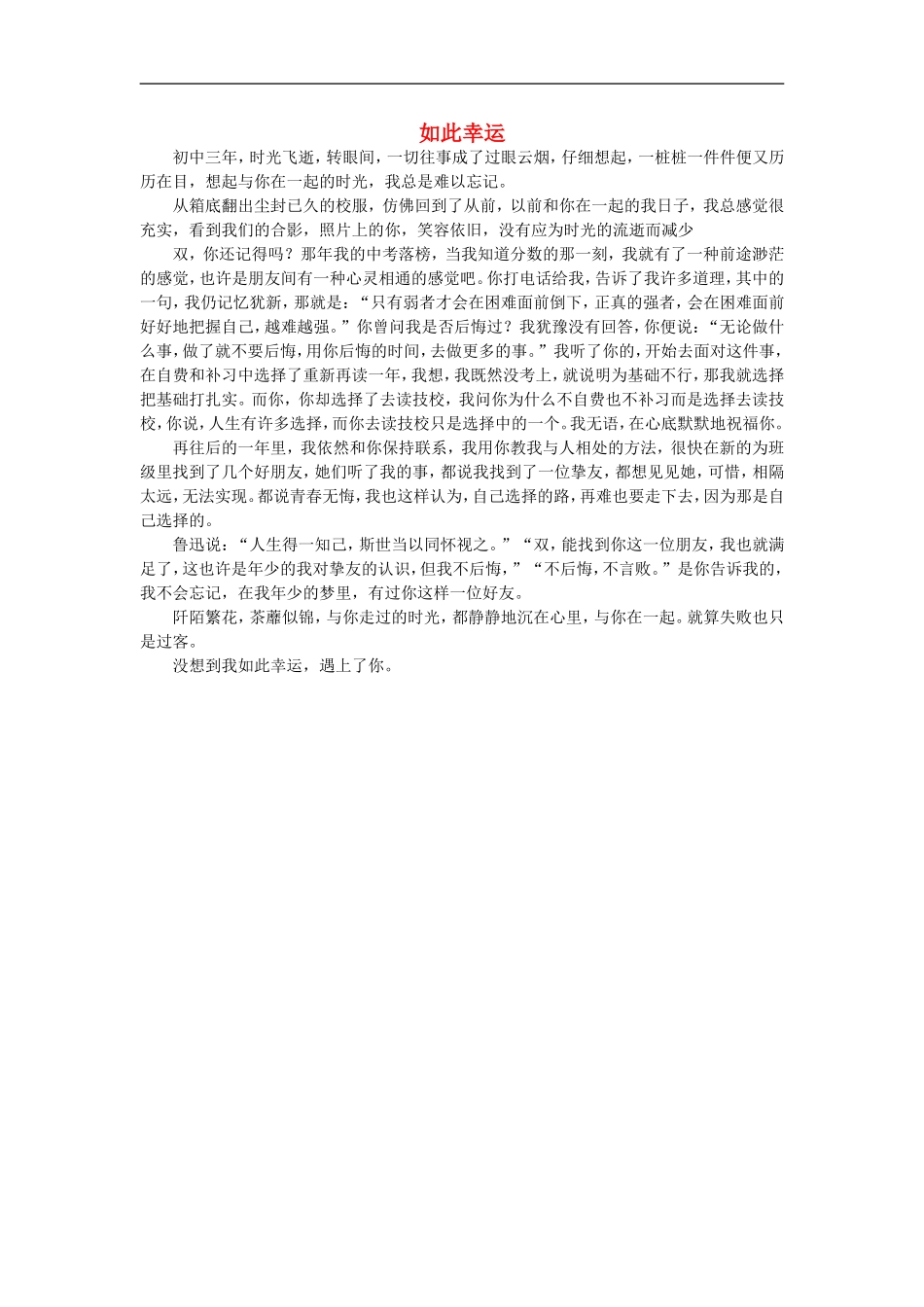 高一语文-如此幸运作文素材_第1页