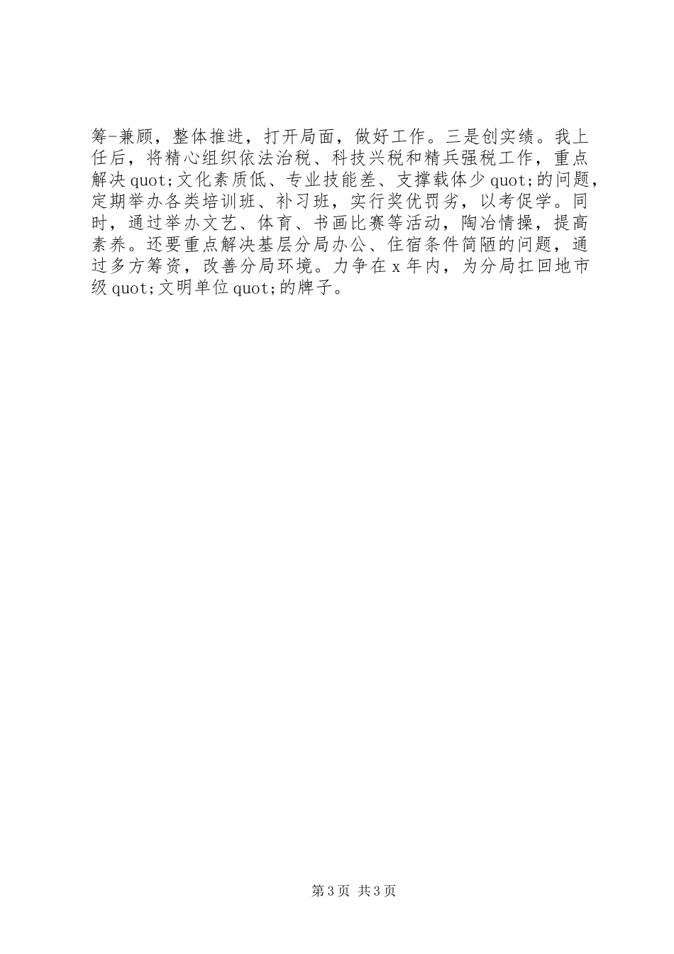 税务岗位竞聘演讲范文_第3页