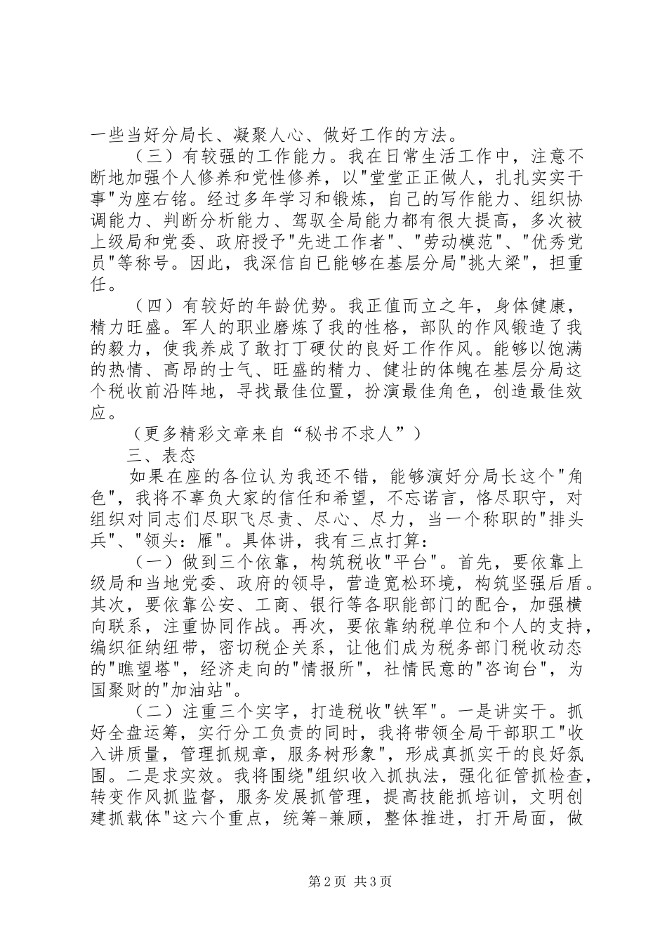 税务分局局长竞聘演讲致辞稿_第2页