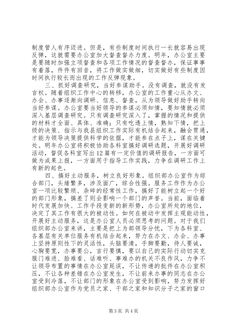 织部办公室主任竞职演讲稿范文_第3页