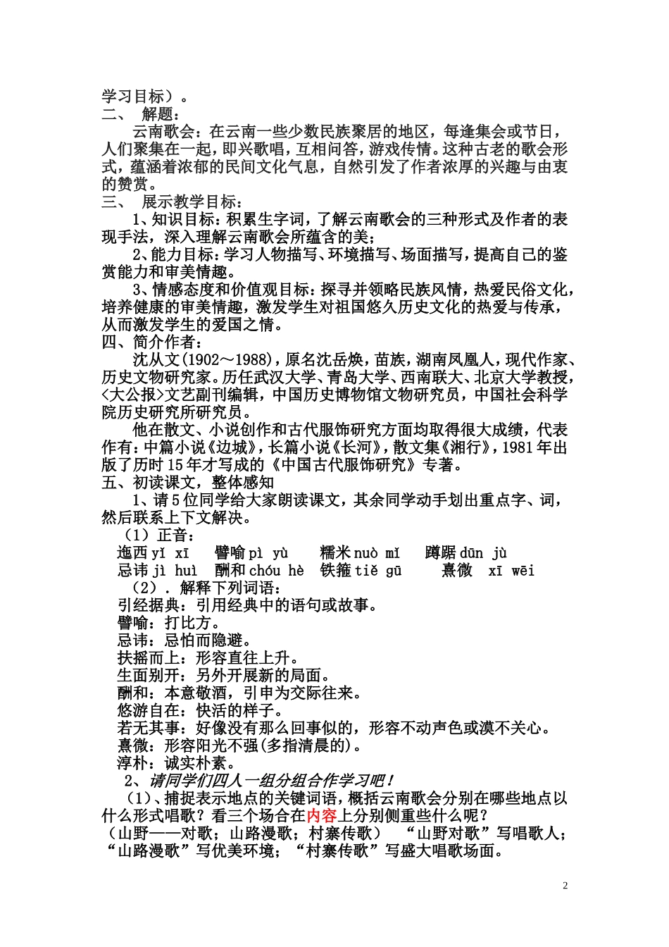 《云南的歌会》教学设计_第2页