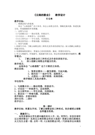 《云南的歌会》教学设计