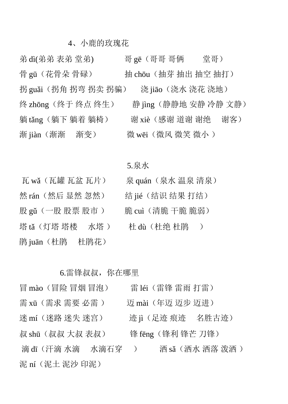 二年级语文下册每天必读一_第2页