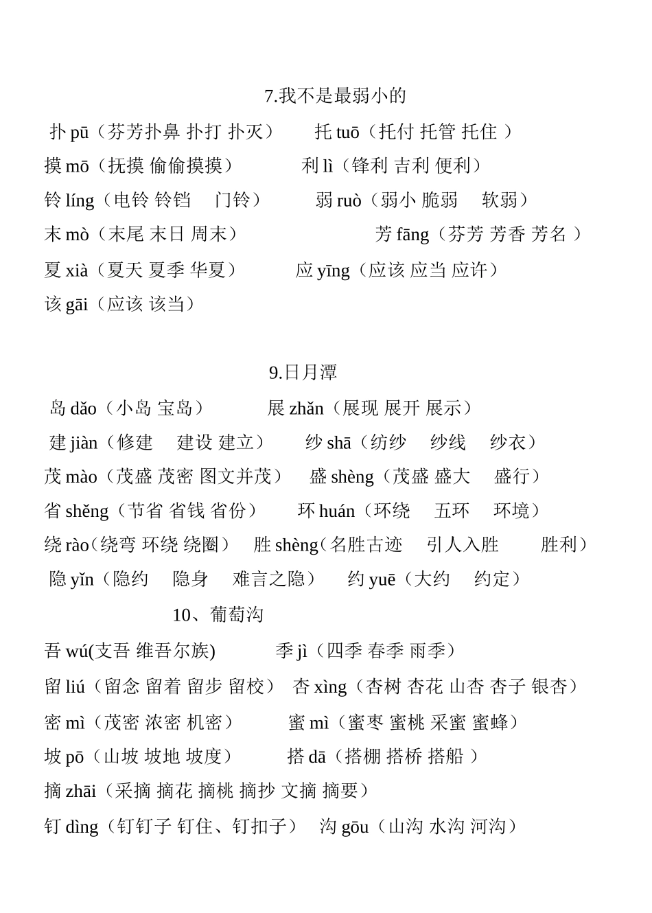 二年级语文下册每天必读一_第3页