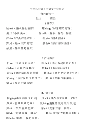 二年级语文下册每天必读一