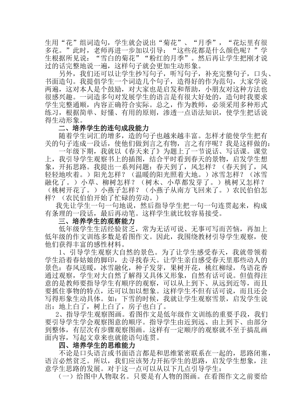 低年级的作文训练_第2页