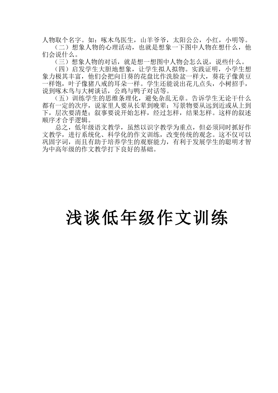 低年级的作文训练_第3页