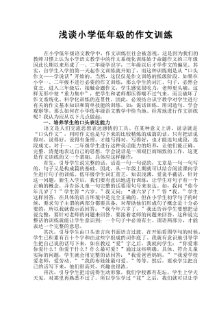 低年级的作文训练
