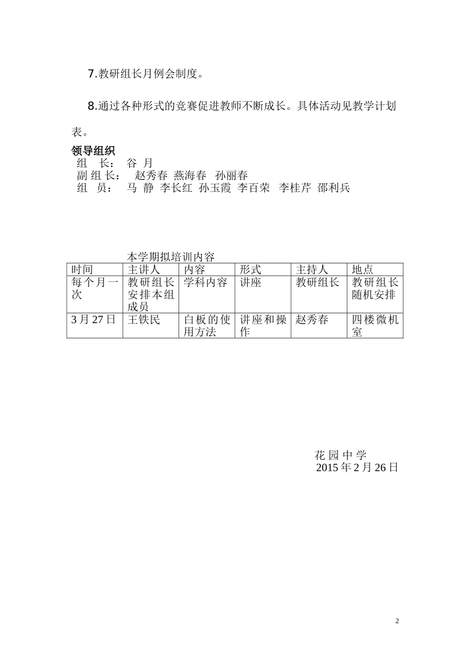 2015年2月校本培训方案_第2页