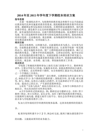 2015年2月校本培训方案