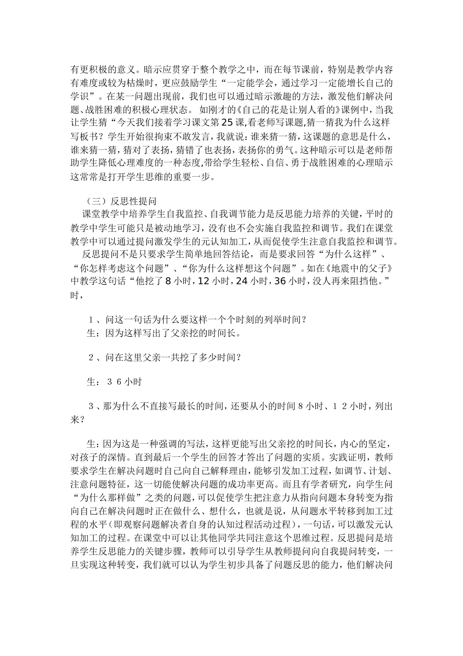 浅谈如何在语文课堂教学中培养学生的反思能力 (2)_第2页