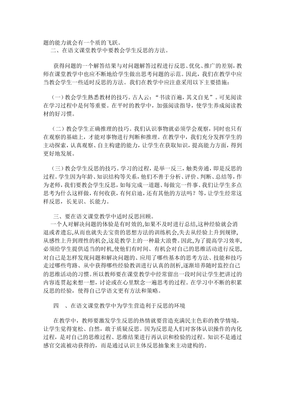 浅谈如何在语文课堂教学中培养学生的反思能力 (2)_第3页