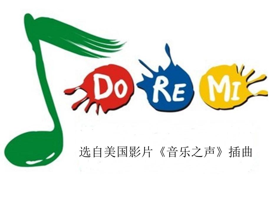 歌唱课《DOREMI》课件_第3页